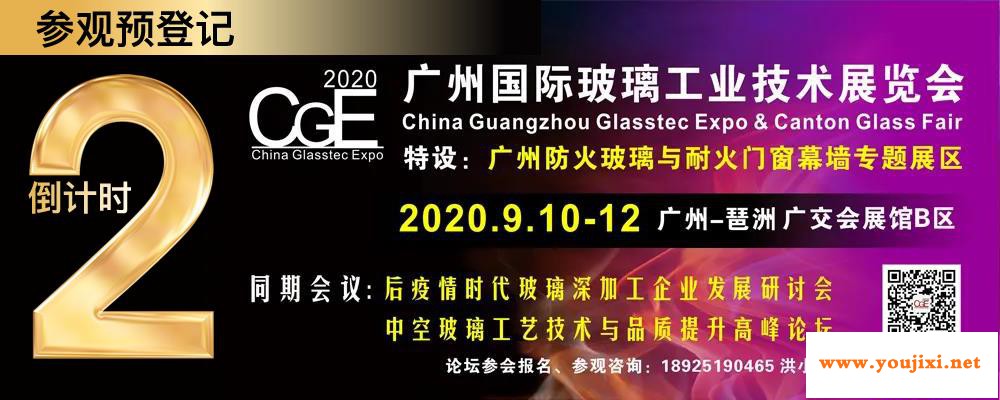 即将开始！2020年第六届广州玻璃工业展马上到来！