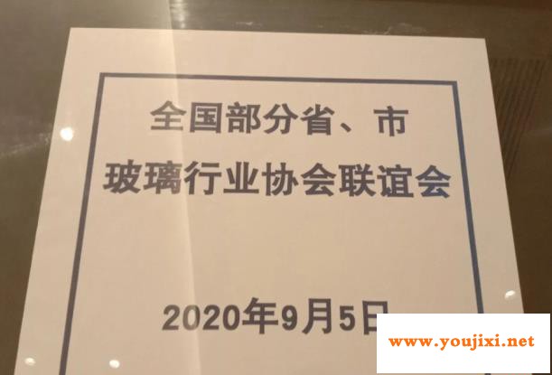 反暴涨！八家玻璃商协会武汉集结再度发声