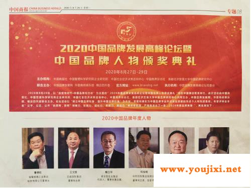 福耀玻璃曹德旺荣膺“2020中国品牌年度人物”大奖