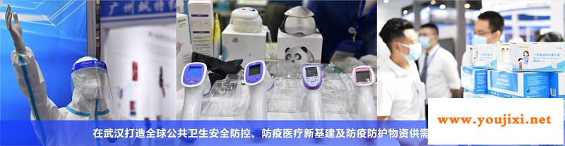 中部地区防疫防护物资供需交易平台：武汉防疫物资交易会