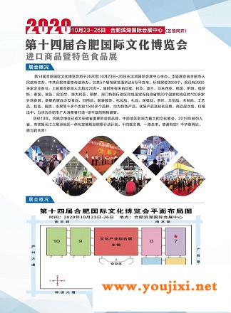 合肥第十四届文博会同期食品展