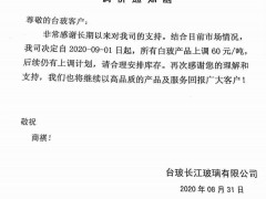 玻璃价格快讯：这周将开始新一轮调涨