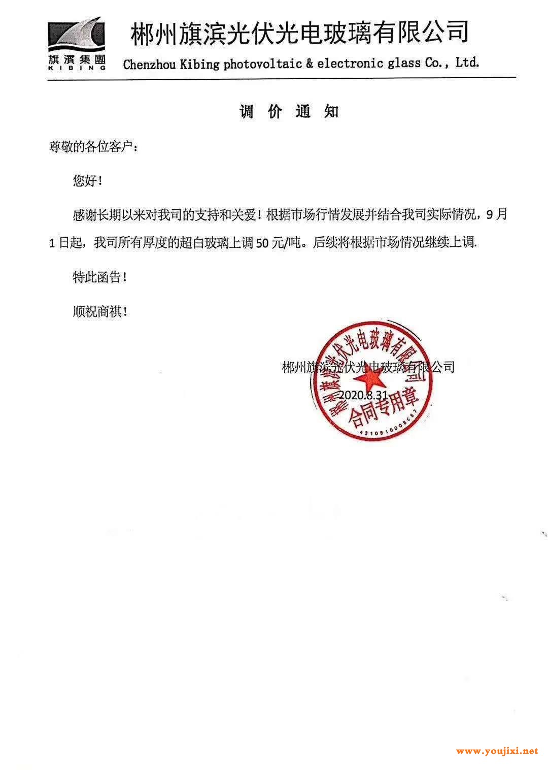今日玻璃厂家调涨通知，纯碱行情分析