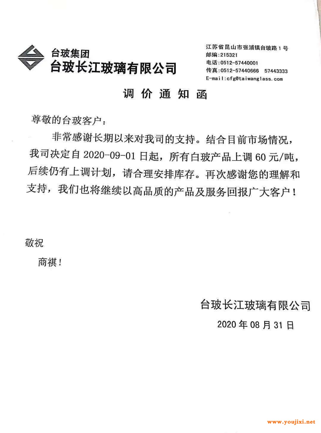 今日玻璃厂家调涨通知，纯碱行情分析