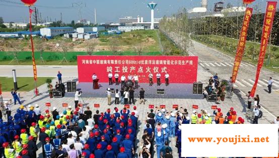 中联玻璃600t/d优质浮法玻璃智能化生产线竣工点火