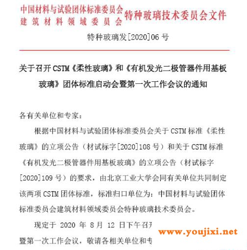 迎接柔性显示产业大发展《柔性玻璃》、《OLED基板玻璃》标准制定启动