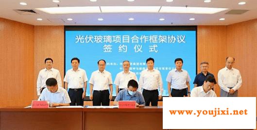 光伏玻璃和5GW光伏组件项目签约落地许昌