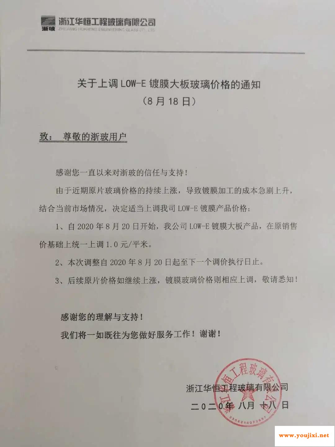 近日各玻璃厂家价格调涨通知