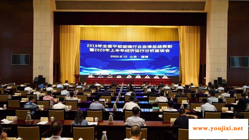 玻璃行业自律总结表彰:2020年经济运行分析座谈会在淄博召开 玻璃行业自律总结表彰:2020年经济运行分析座谈会在淄博召开