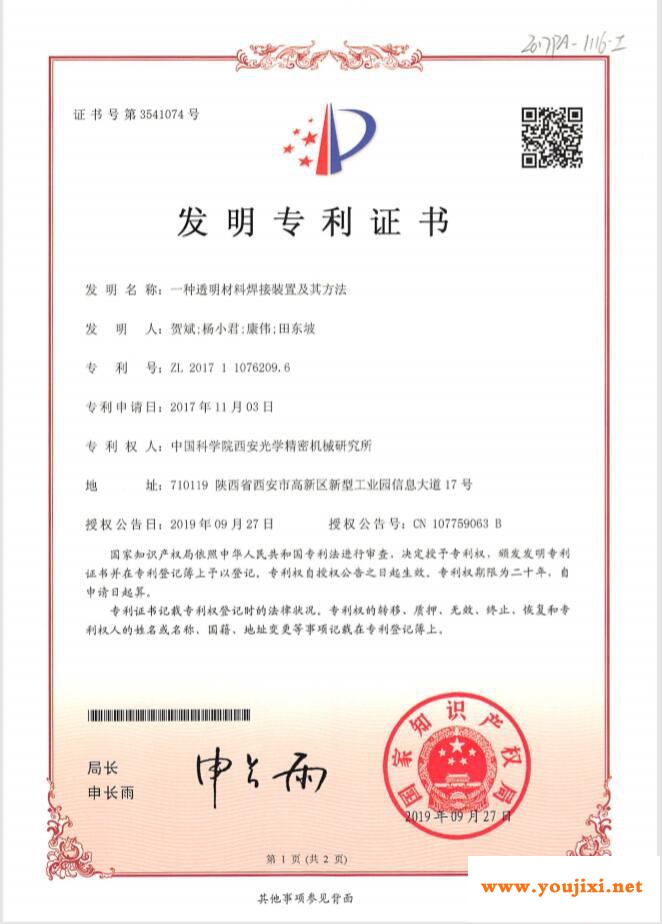 我国超快激光玻璃微焊接技术取得突破性进展