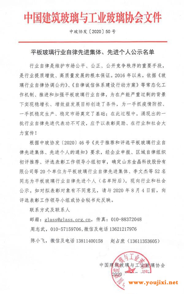 平板玻璃行业自律先进集体、先进个人公示名单！