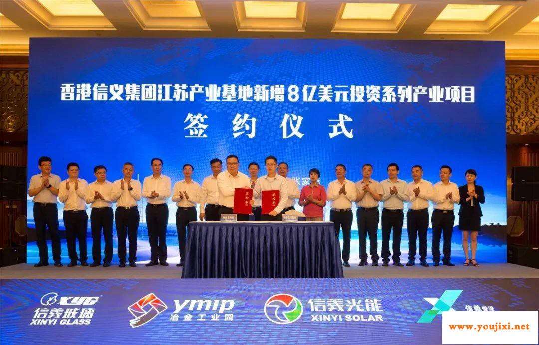 香港信义集团江苏产业基地新增8亿美元投资