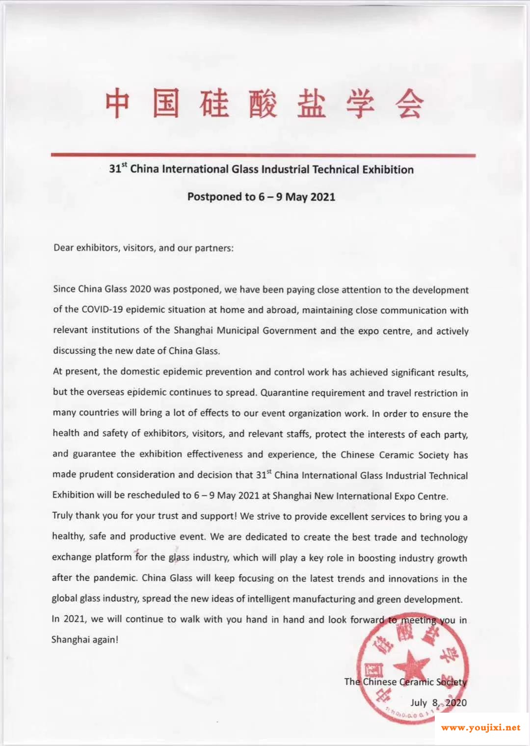 第31届中国玻璃展延期至2021年5月6-9日举办！