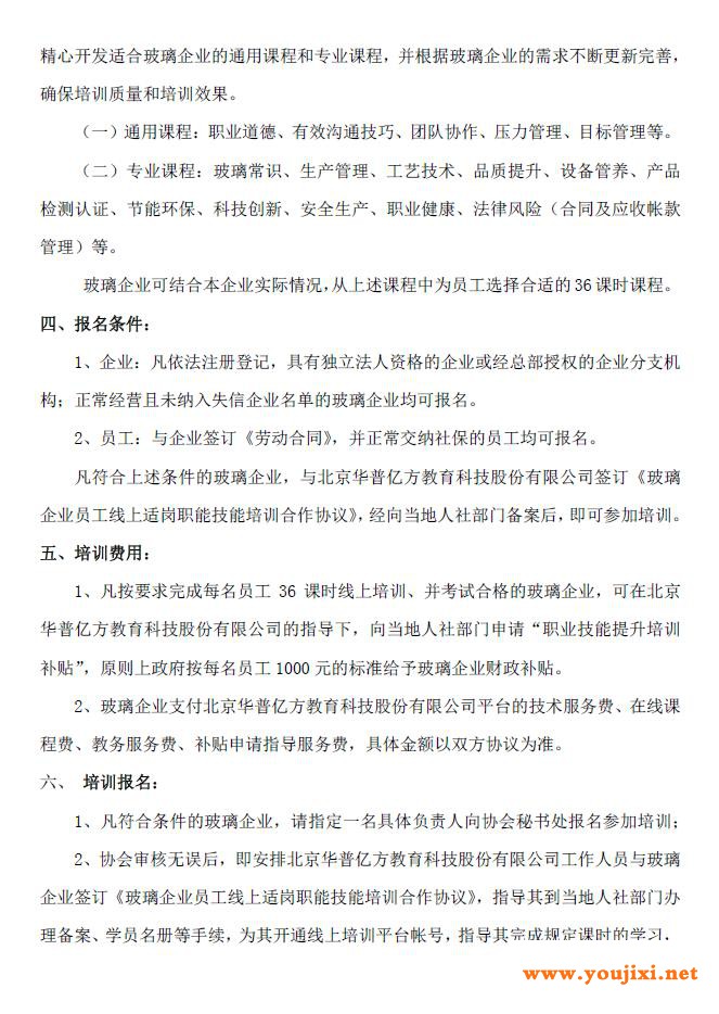 协会通知：关于组织“玻璃企业员工适岗职业技能培训网络大课堂”预通知