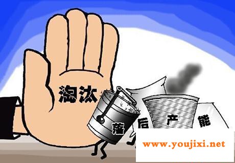 山东发文依法依规推动落后产能退出 以钢铁煤炭平板玻璃等行业为重点 山东发文依法依规推动落后产能退出 以钢铁煤炭平板玻璃等行业为重点