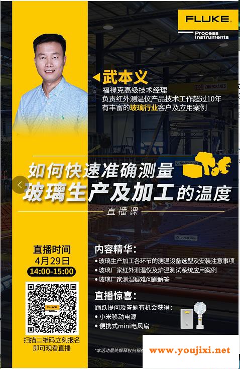 玻璃生产加工温度如何精准实时监测？——直播课