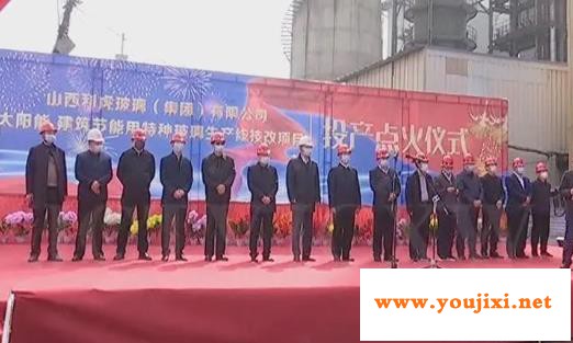 太阳能、建筑节能用特种玻璃生产线技改项目点火投产